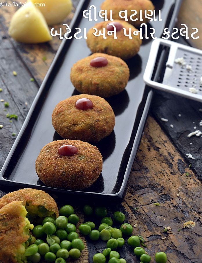 Green Peas, Potato and Paneer Cutlet recipe In Gujarati
