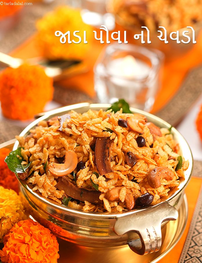 Jada Poha Chivda, Jar Snack recipe In Gujarati