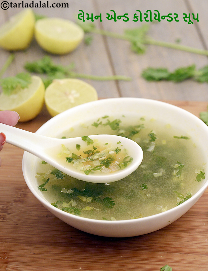 Lemon and Coriander Soup ( Vitamin C Rich) recipe In Gujarati