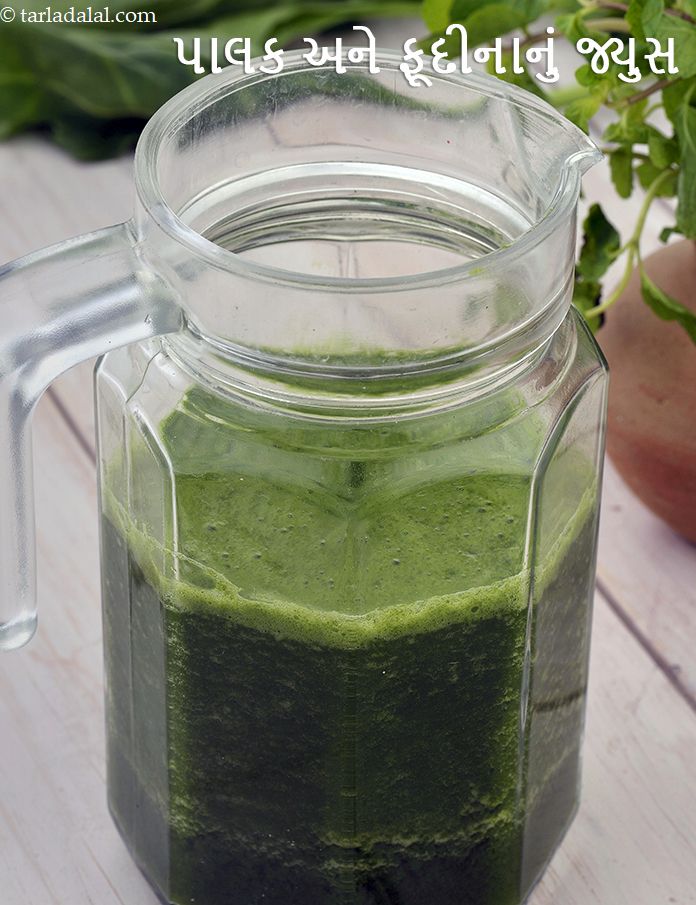 Spinach and Mint Juice ( Healthy Juice) recipe In Gujarati