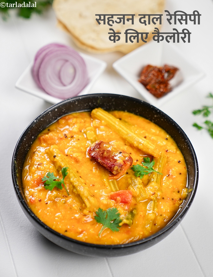 calories in सहजन दाल रेसिपी in Hindi
