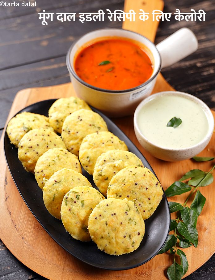 calories in मूंग दाल इडली रेसिपी in Hindi