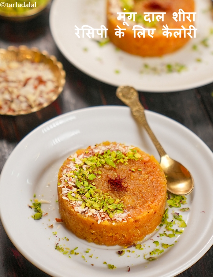 calories in मूंग दाल शीरा in Hindi