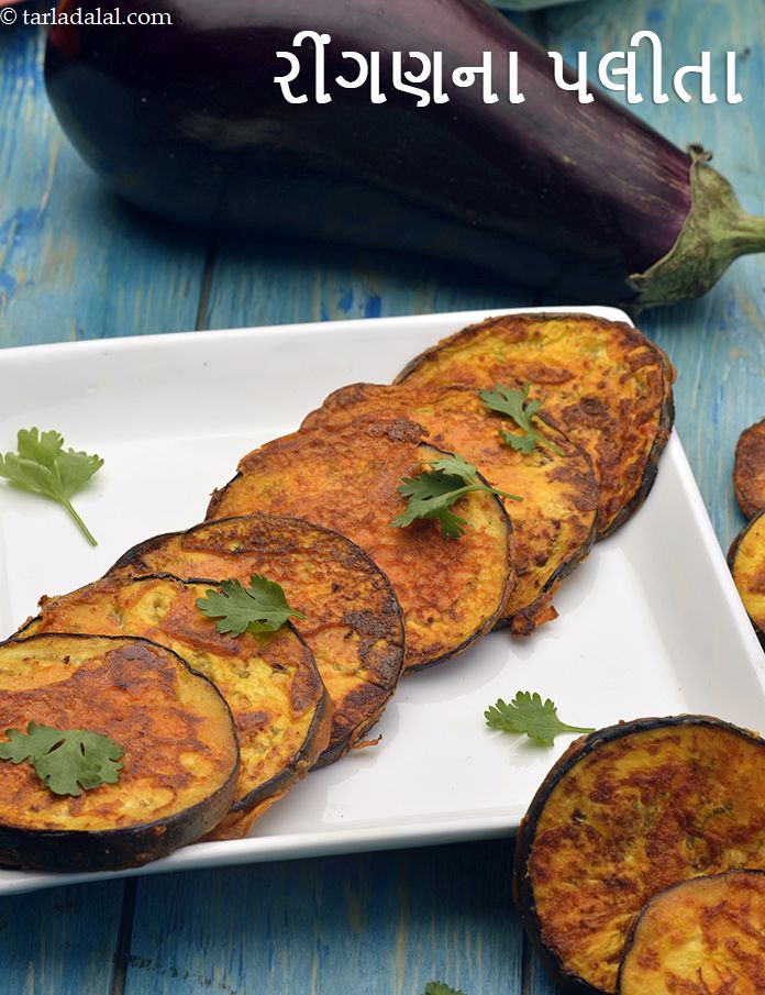 Baingan Bhaja, Bengali Begun Bhaja recipe In Gujarati