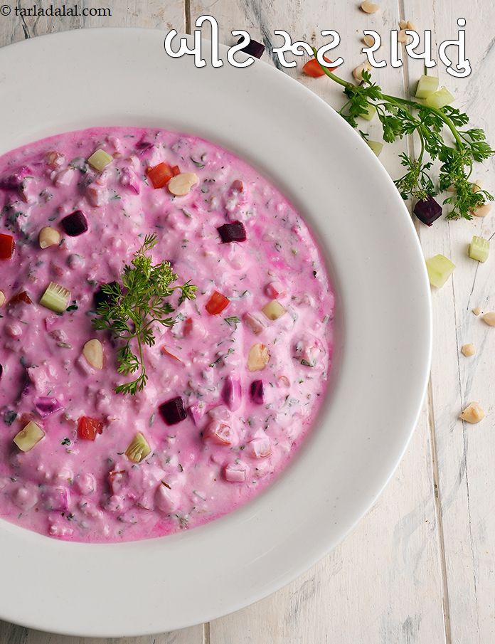 Beetroot Raita recipe In Gujarati