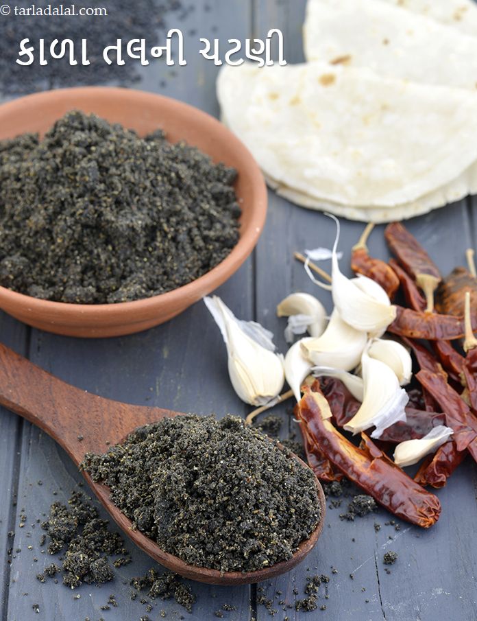 Black Sesame Seed Chutney Recipe, Tilkut Maharashtrian Accompaniment In Gujarati