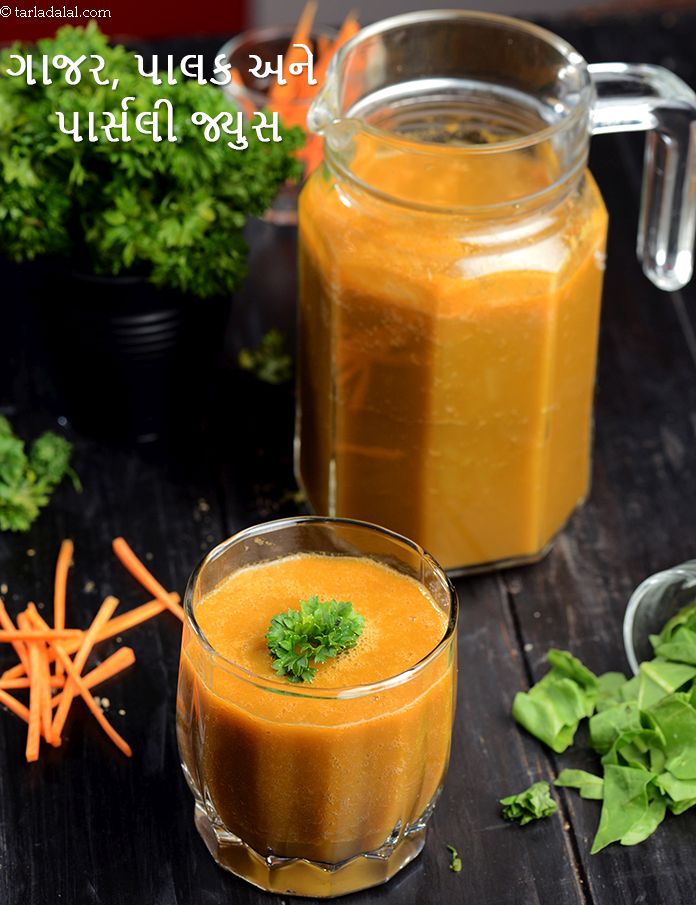 Carrot Spinach and Parsley Vegetabe Juice recipe In Gujarati