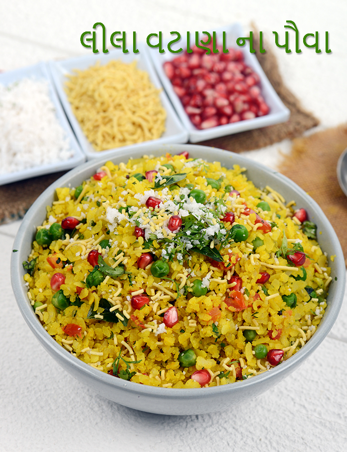 Green Pea Poha, Matar Poha recipe In Gujarati