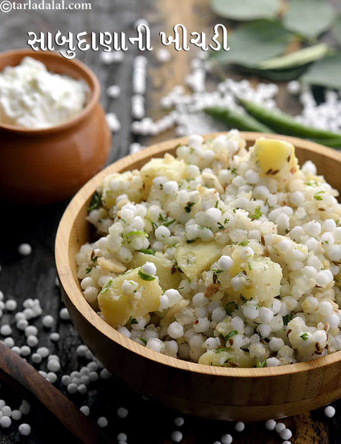 Sabudana Khichdi recipe In Gujarati